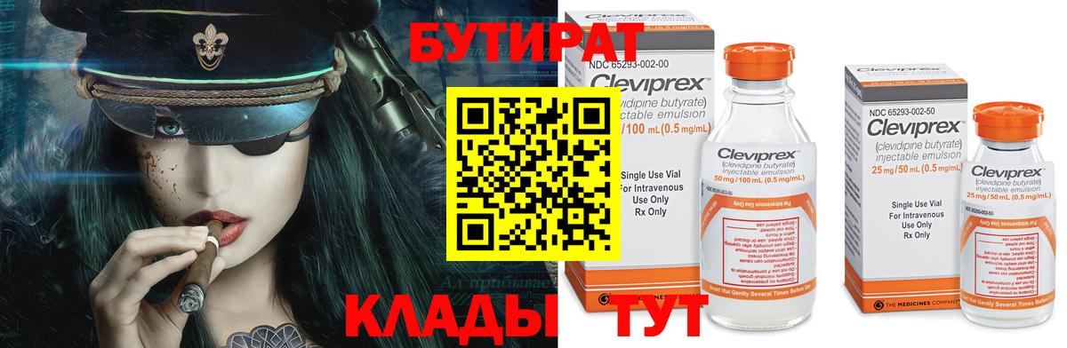 БУТИРАТ вода  Вход с VPN  Бугульма 