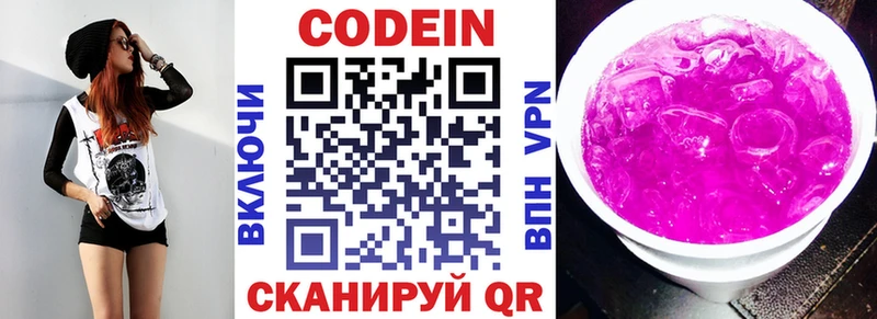 закладки  Бугульма  Кодеиновый сироп Lean Purple Drank 