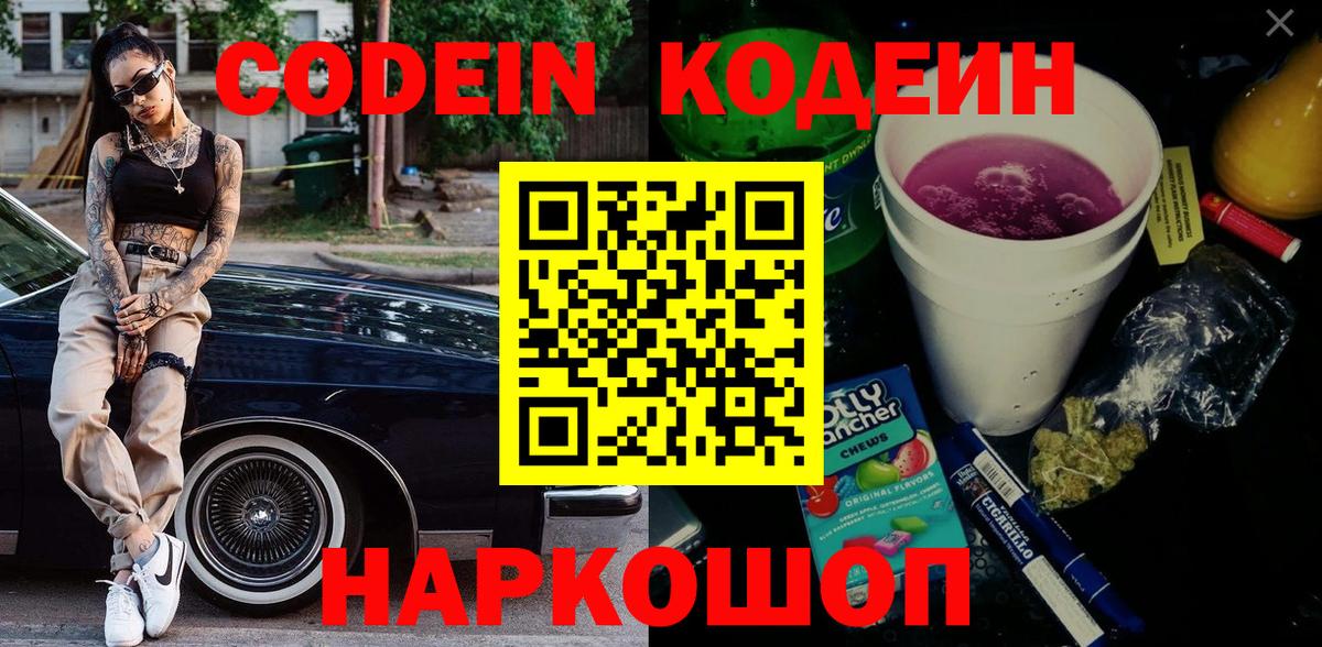 Кодеиновый сироп Lean Purple Drank  Вход с VPN  Бугульма  Codein Purple Drank 