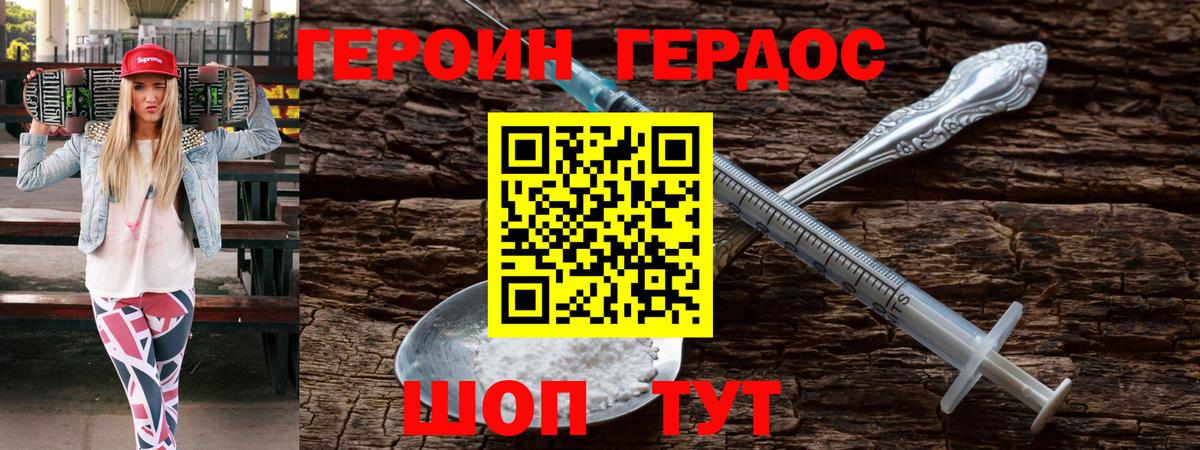 Героин хмурый Бугульма