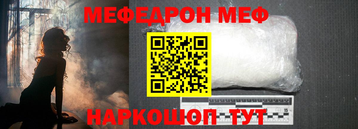 Мефедрон  Бугульма  МЕФ кристаллы  Мефедрон мука 