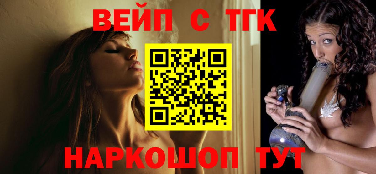 ТГК вейп  Бугульма 